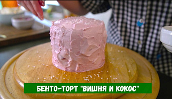 Бенто-торт Вишня и кокос
